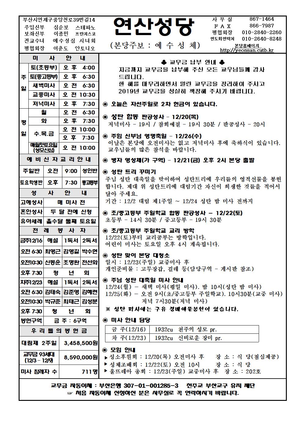 연산20181216주보001.jpg