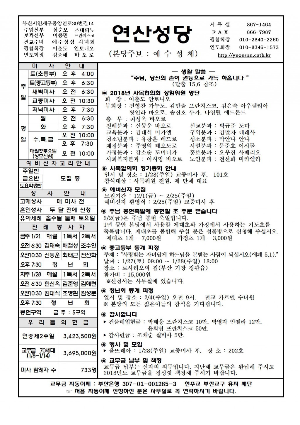 연산20180121주보-1001.jpg