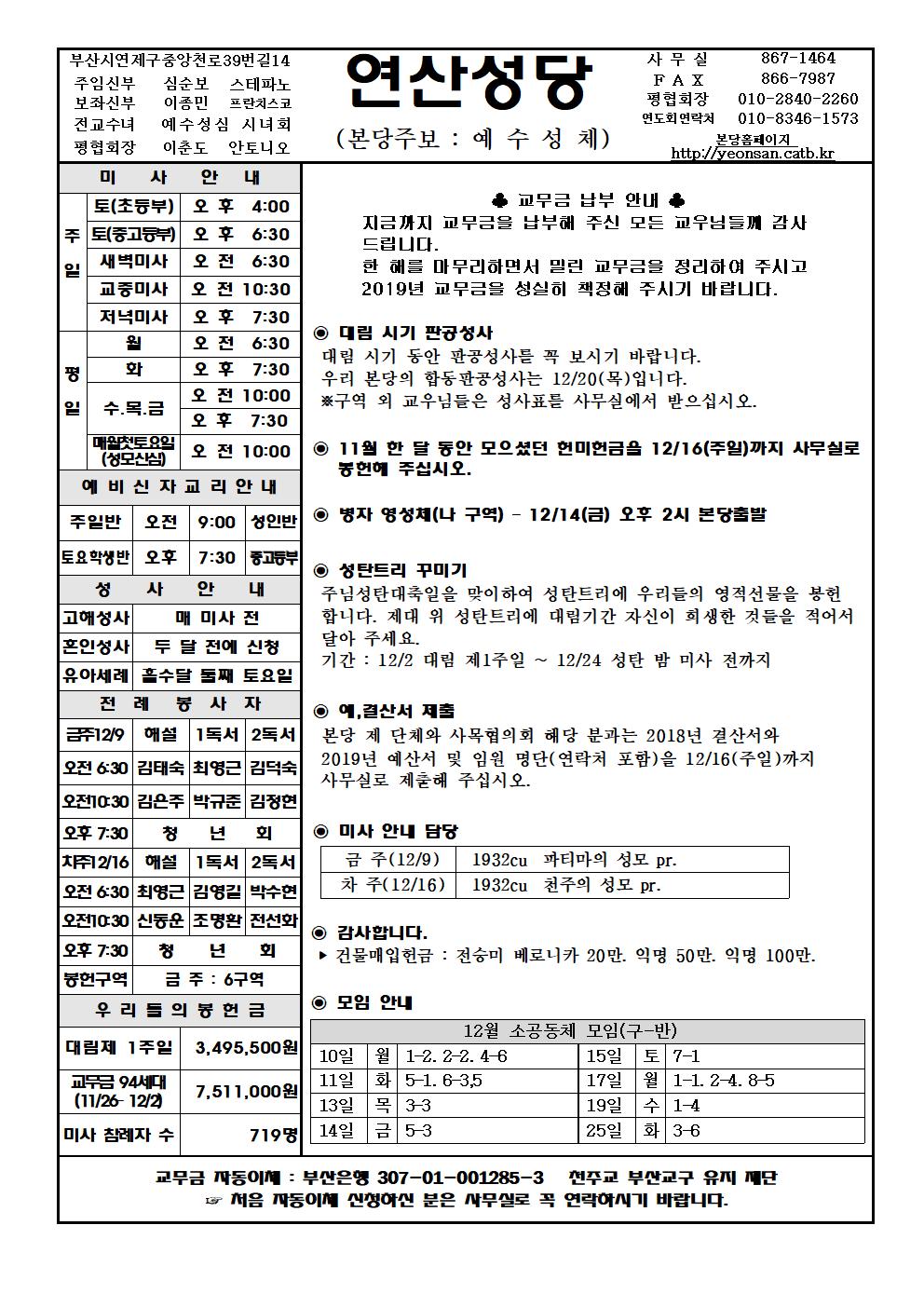 연산20181209주보001.jpg