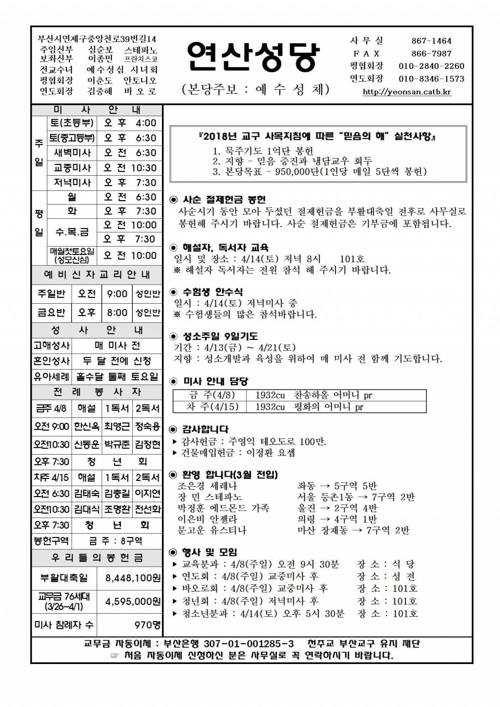 연산20180408주보001.jpg