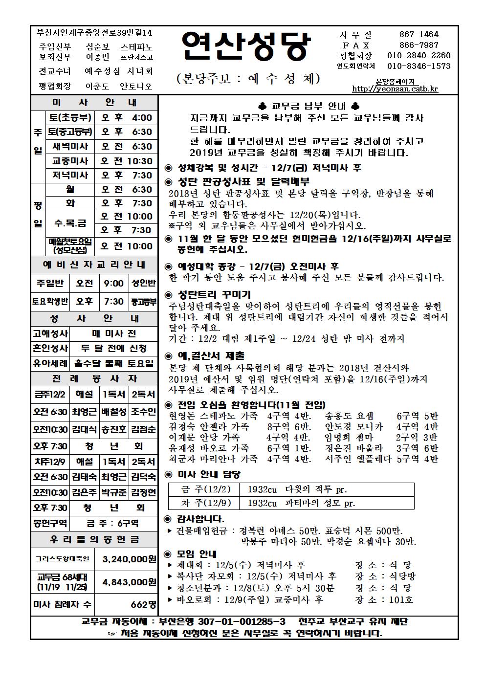 연산20181202주보001.jpg