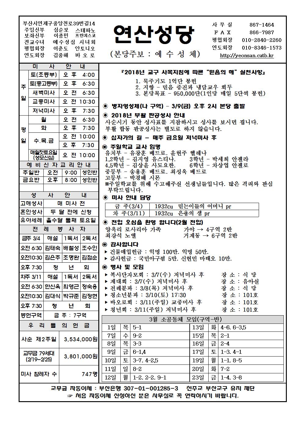 연산20180304주보001.jpg
