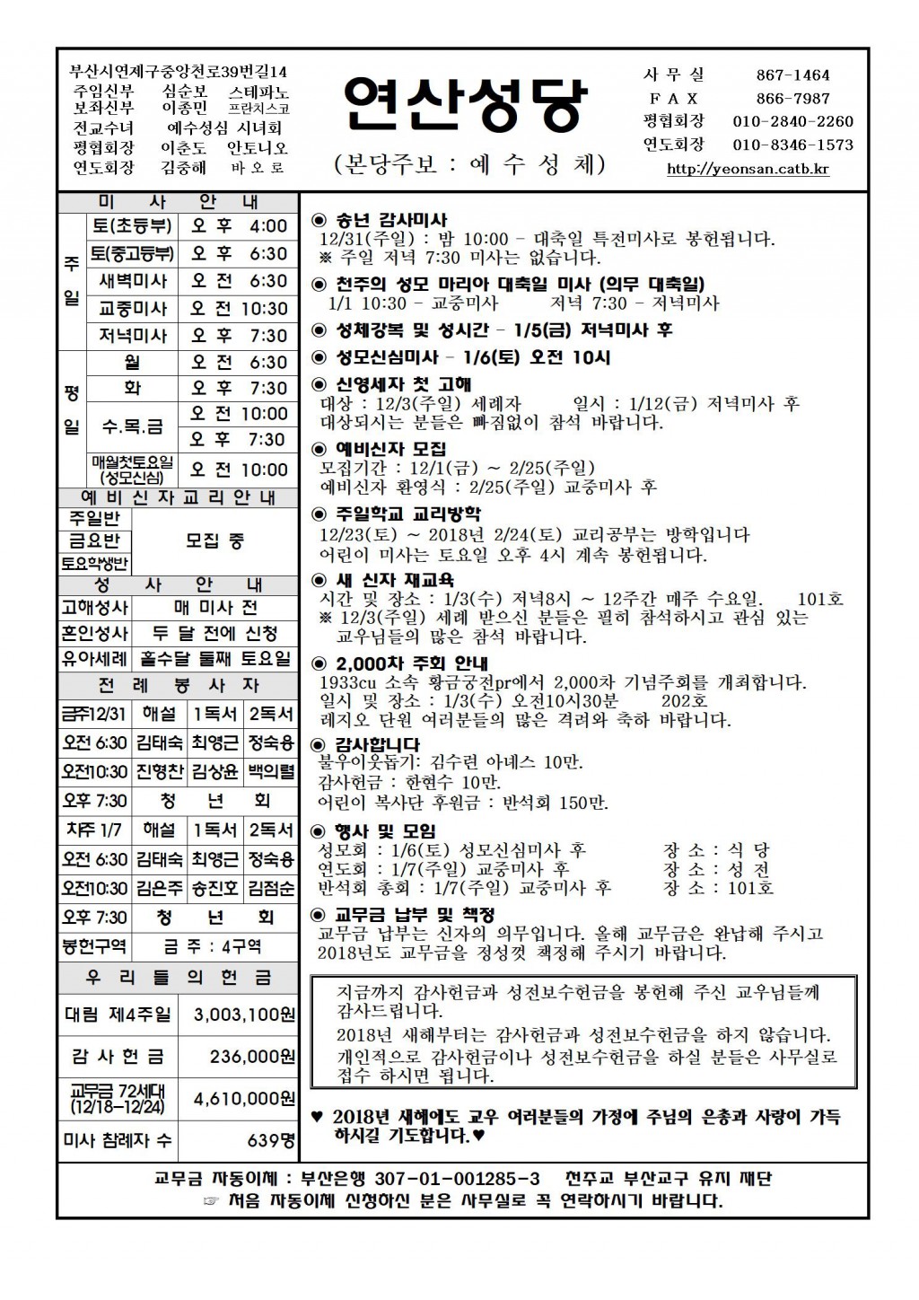 연산20171231주보-1001.jpg