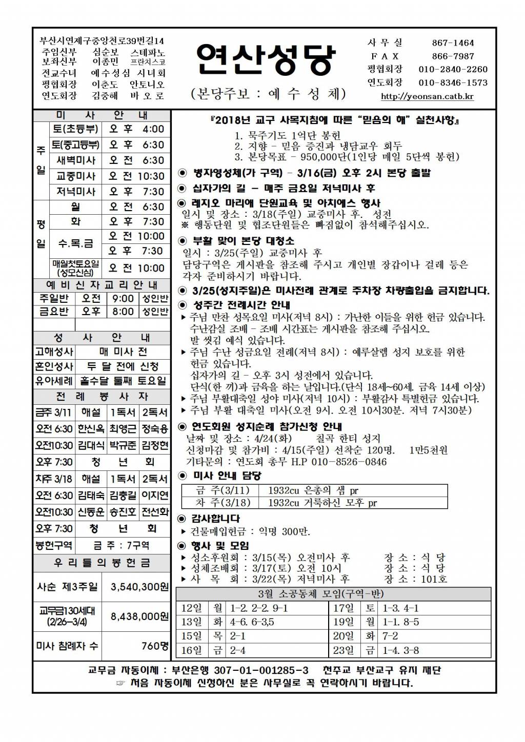 연산20180311주보-1001.jpg