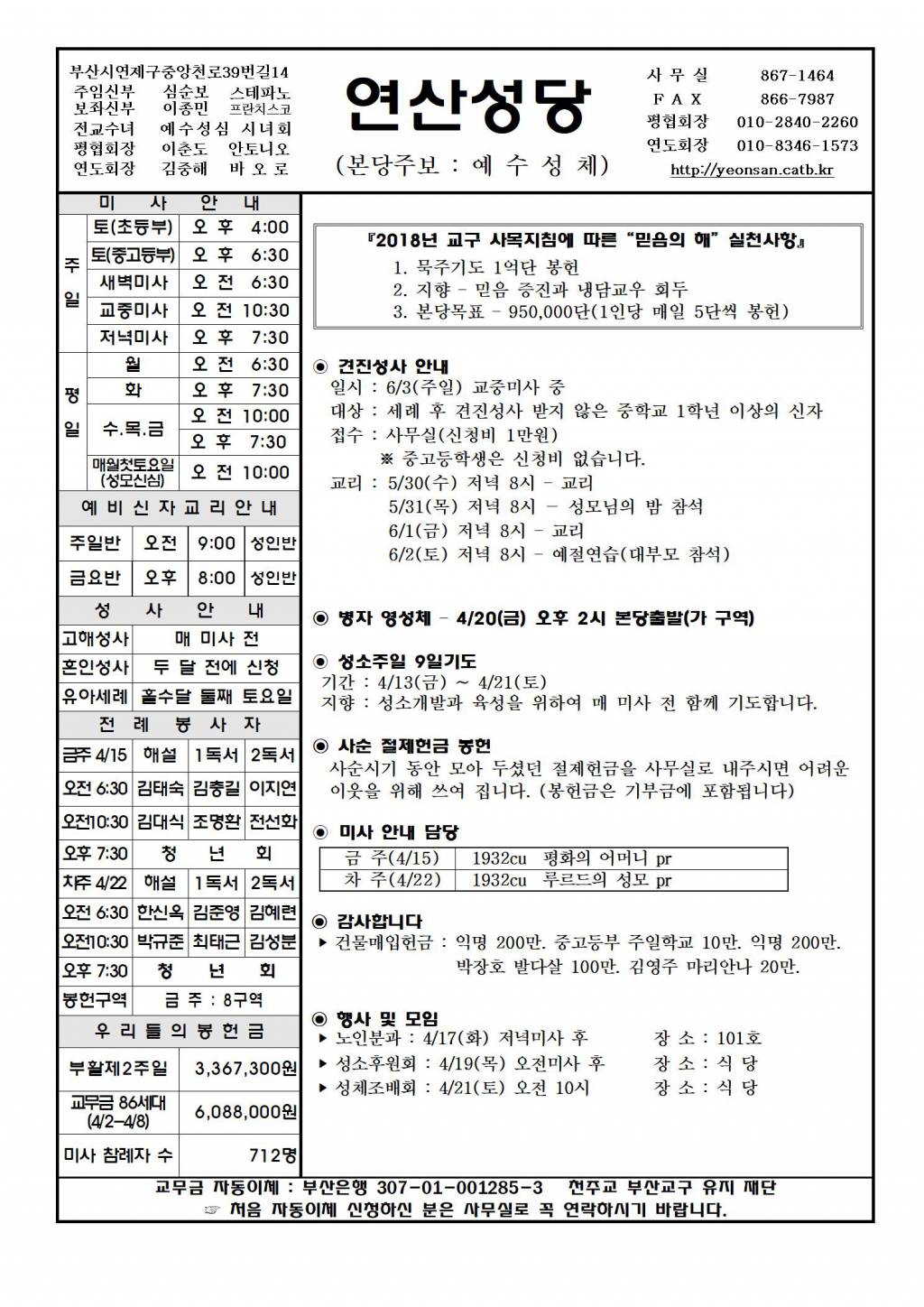 연산20180415주보001.jpg