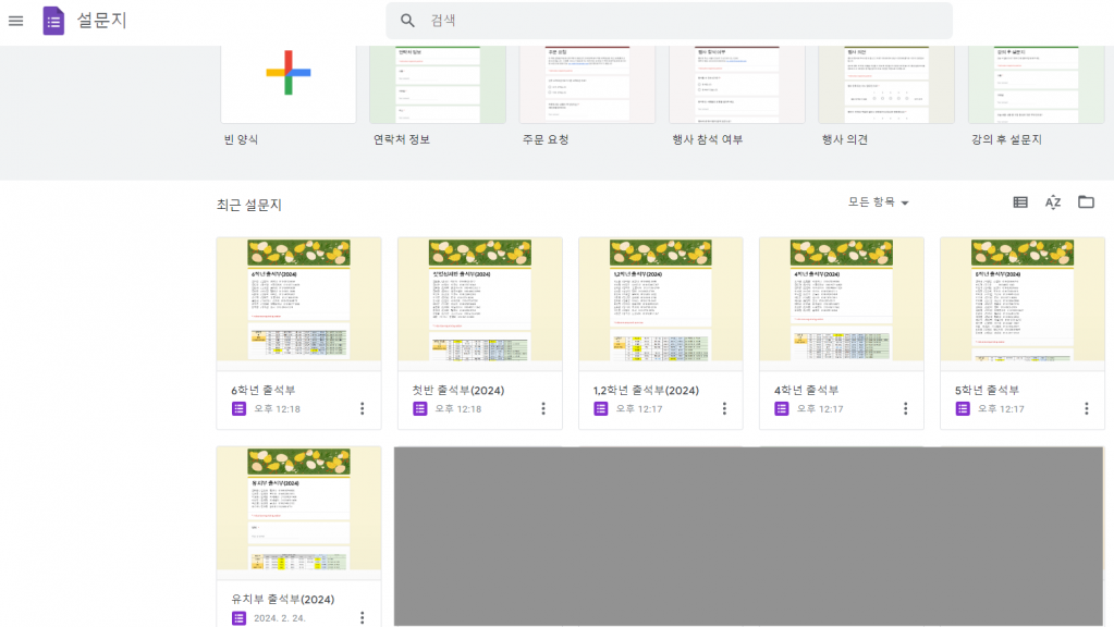초등교사회-구글폼 이용하여 종이없는 출석부 만들기 .png