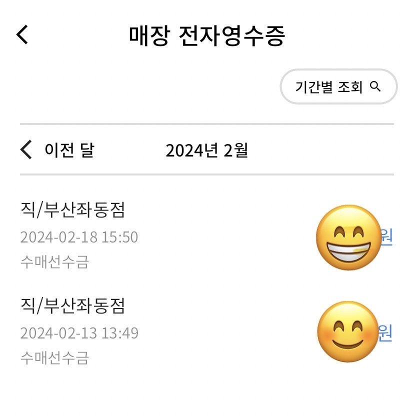 KakaoTalk_20240307_전자영수증.jpg