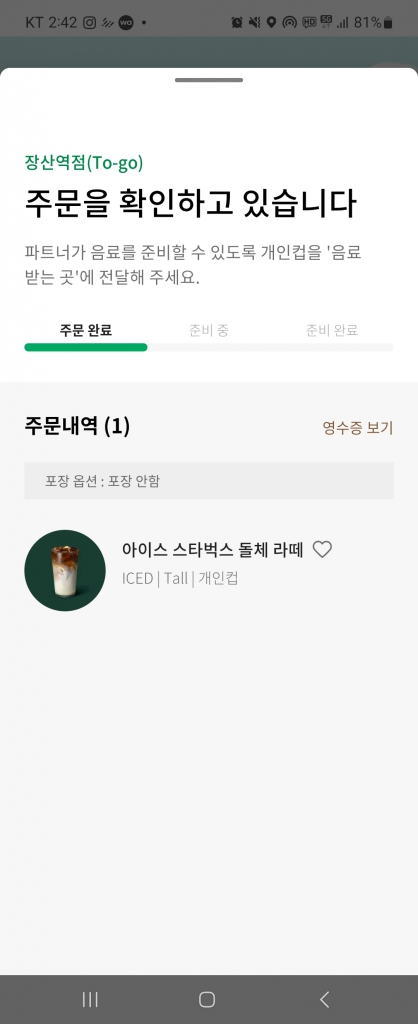 Screenshot_20240225_144242_Starbucks - 유승연.jpg