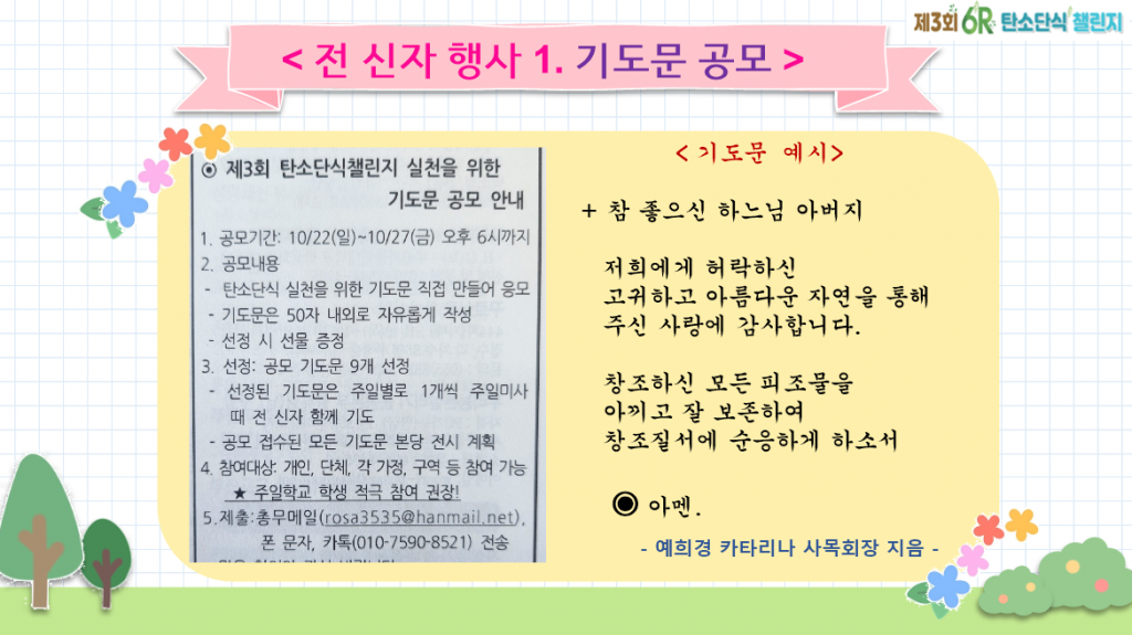 기도문 전신자 안내1.png