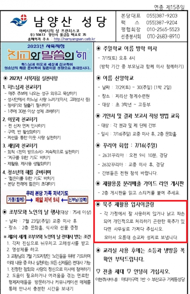 7.16.주보(묵주).png