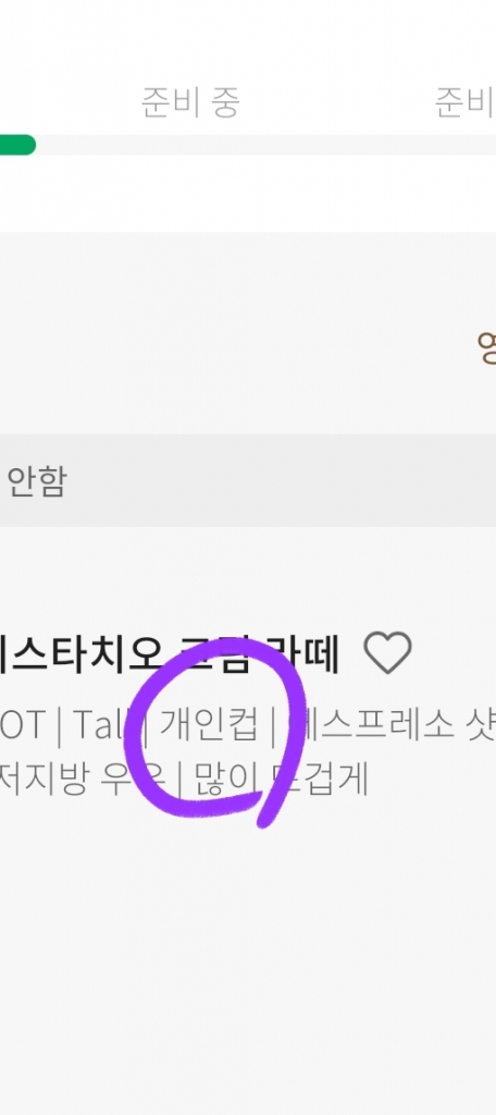 Screenshot_20240301_152915_Starbucks -텀블러 사용 .jpg