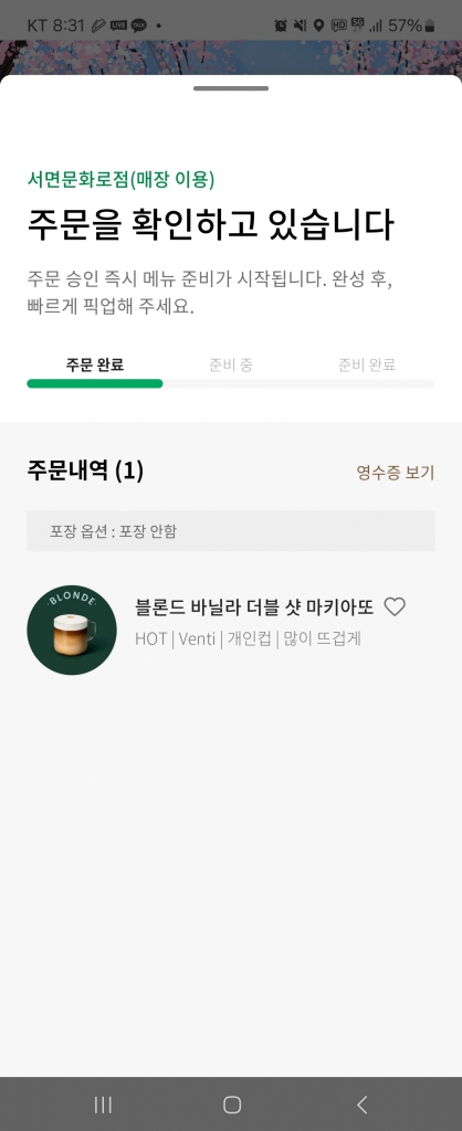 Screenshot_20240313_083133_Starbucks - 유승연.jpg