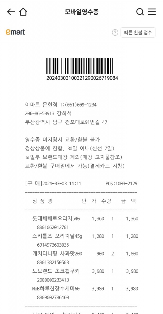 문창옥모바일영수증사용.jpg