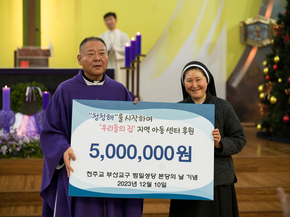 4.134주년 본당의 날 기념미사, 주일학교 교사장학금, 우리들의 집 후원금 전달식.jpg