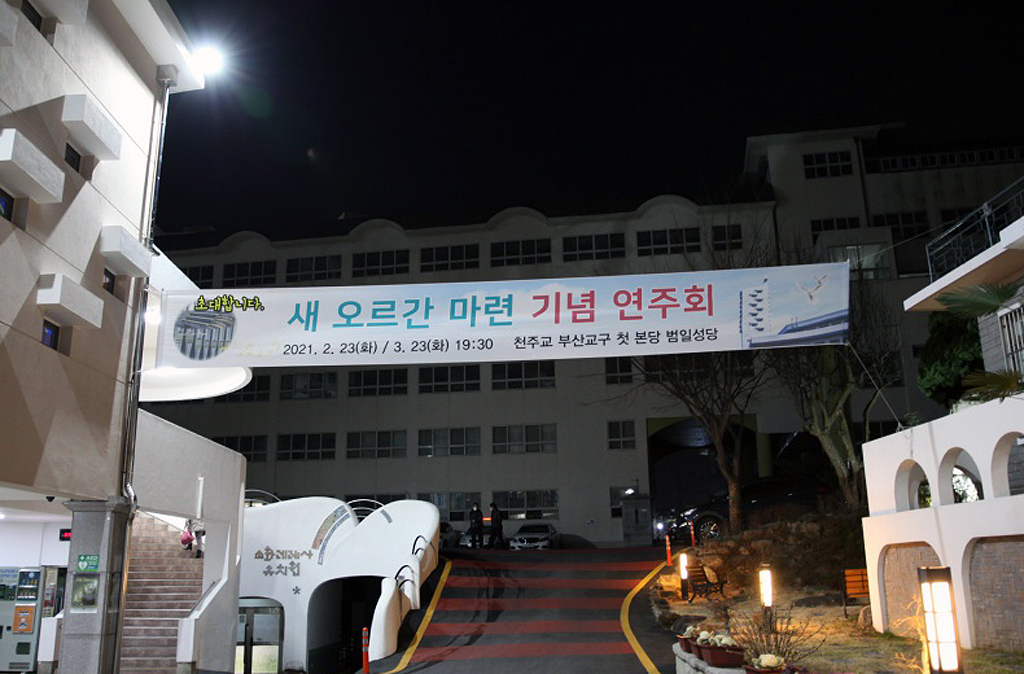 2021년 2월 새오르간 마련 기념 연주회-01.jpeg