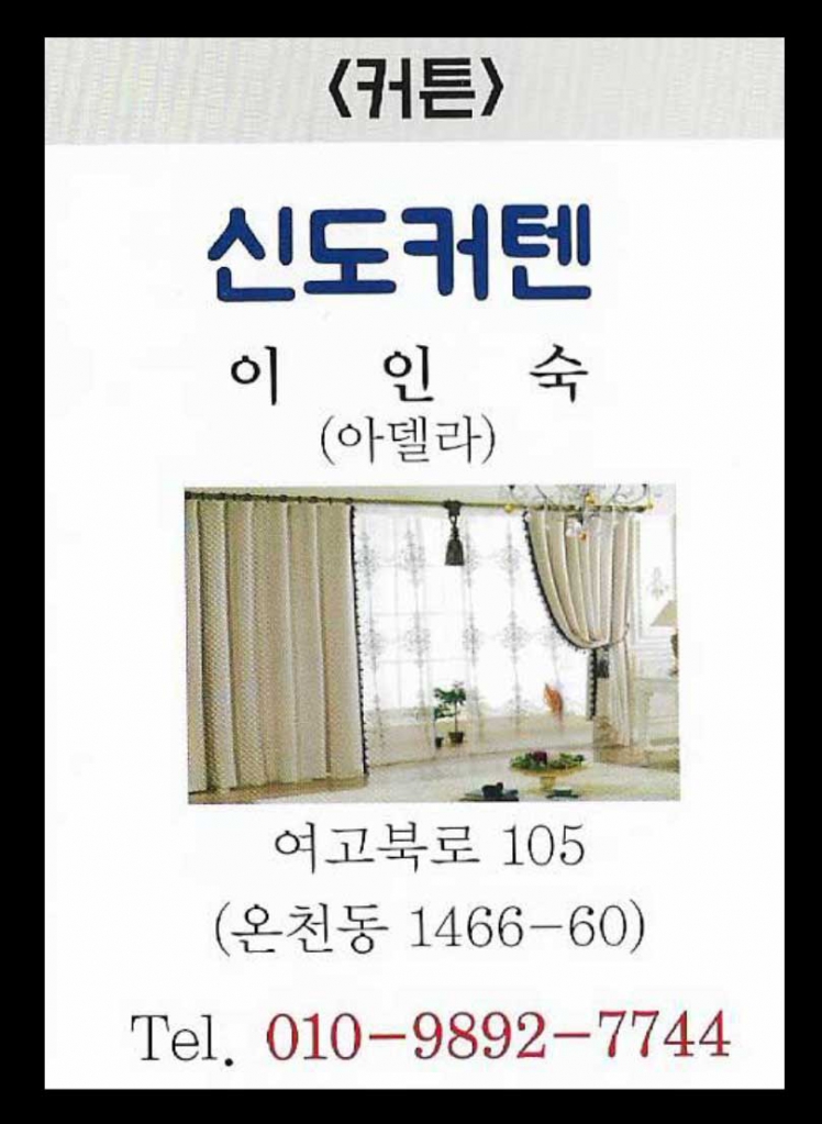 신도커텐.jpg