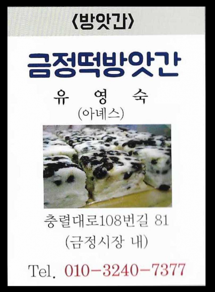 금정떡방앗간.jpg