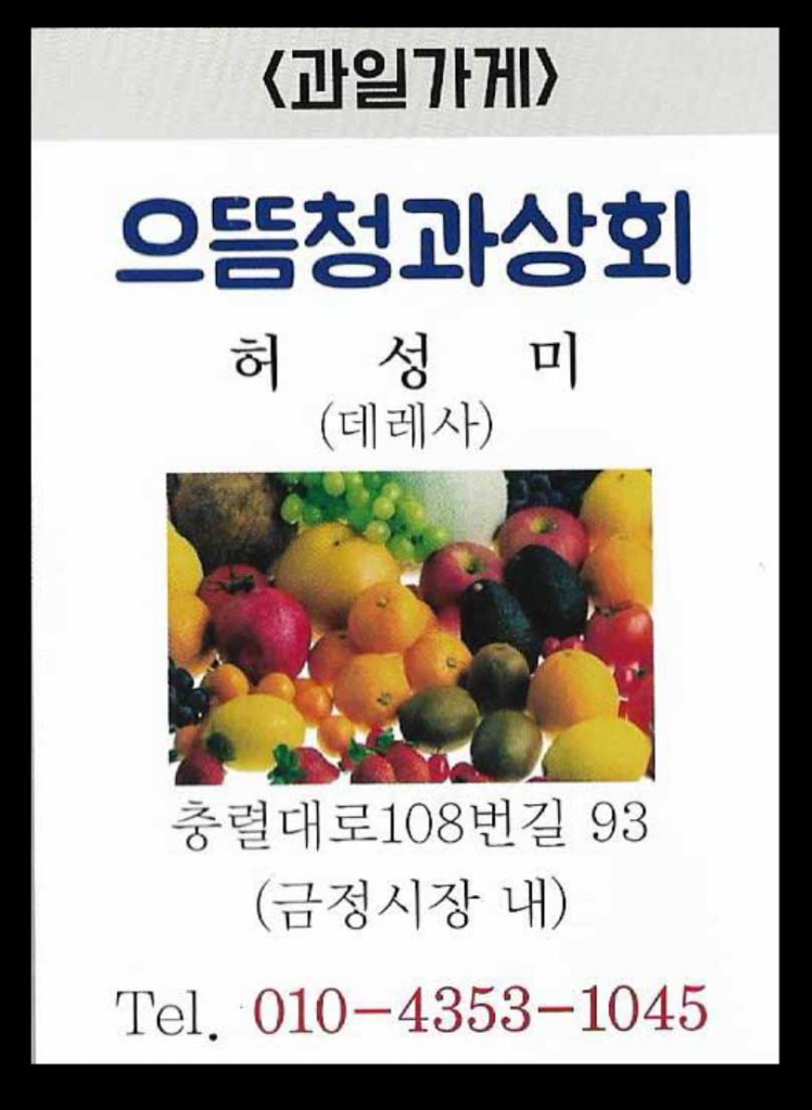 으뜸청과상회.jpg