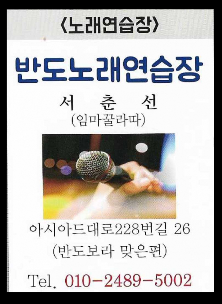 반도노래연습장.jpg