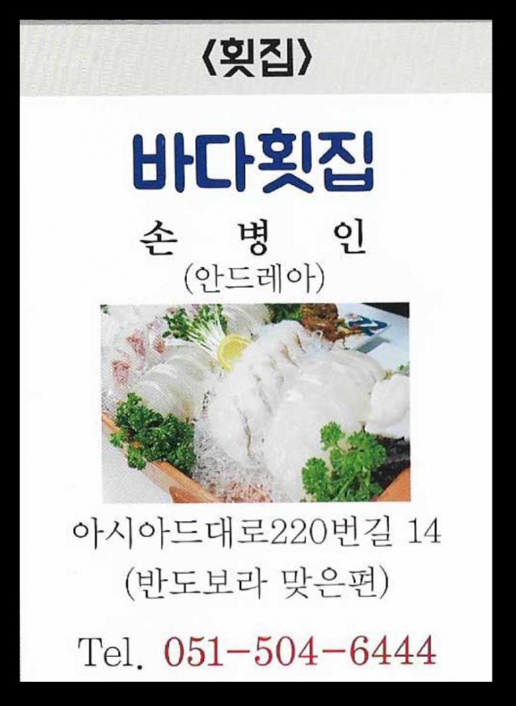 바다횟집.jpg