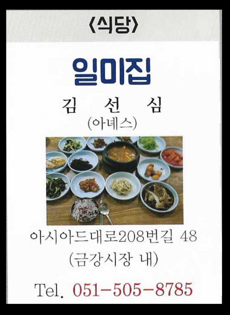 일미집.jpg