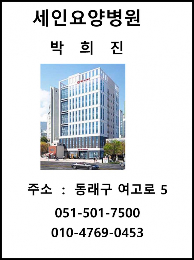 세인요양병원-2.jpg