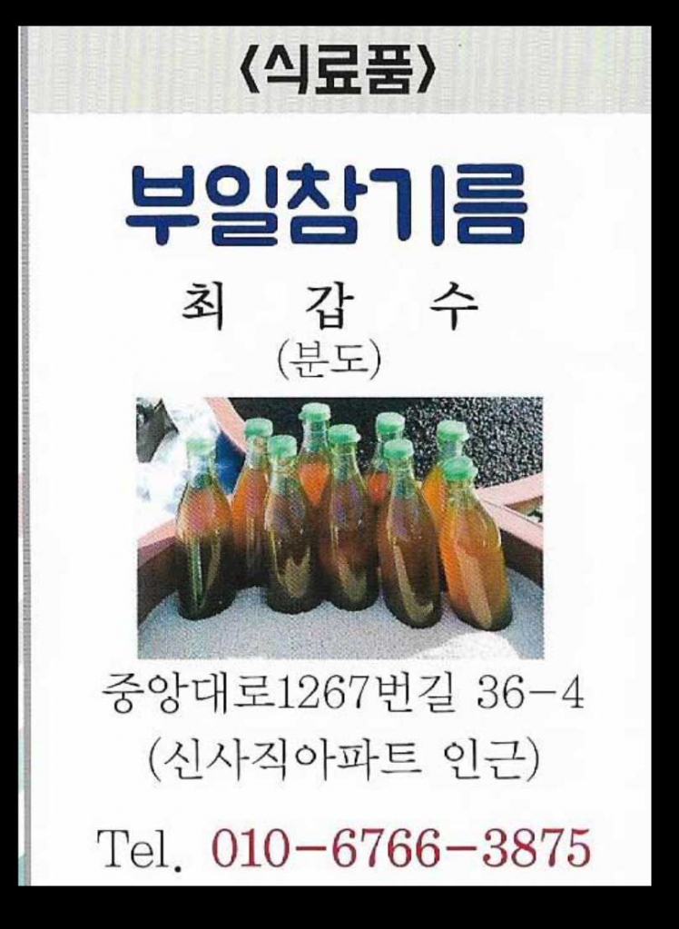 부일참기름.jpg