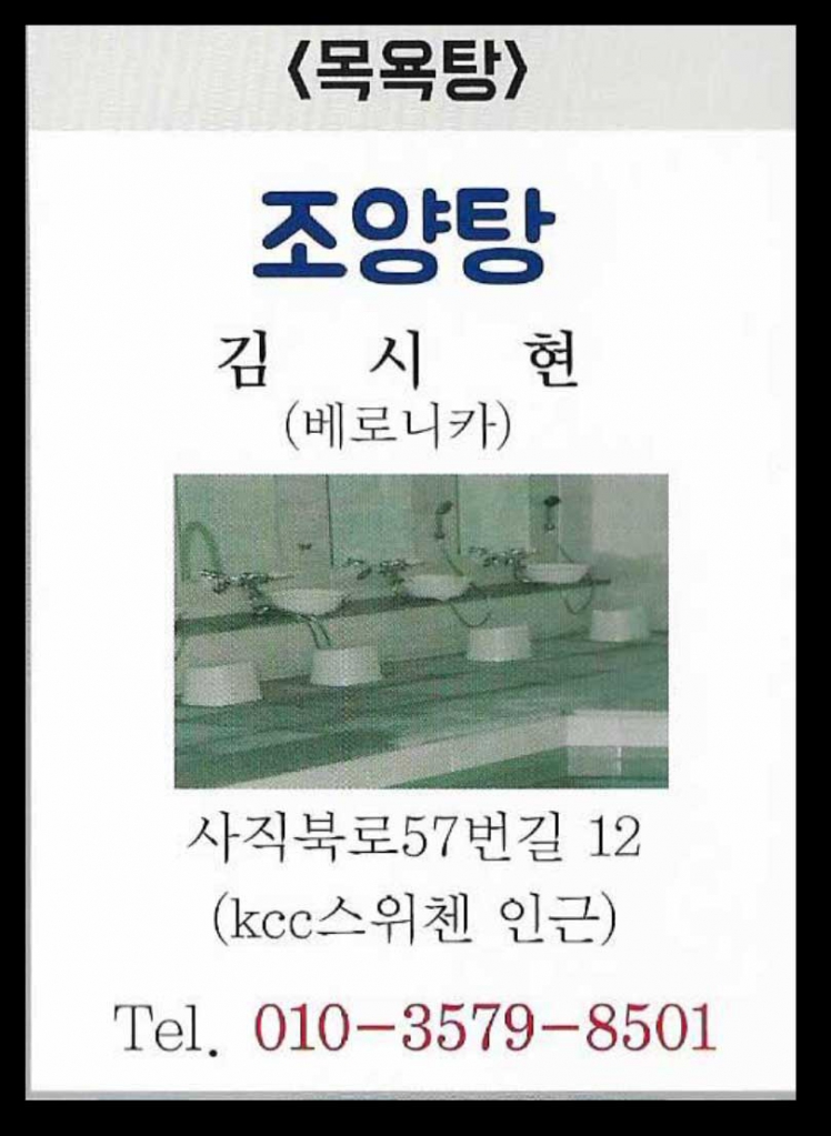 조양탕.jpg