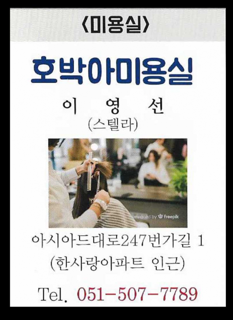호박아미용실.jpg