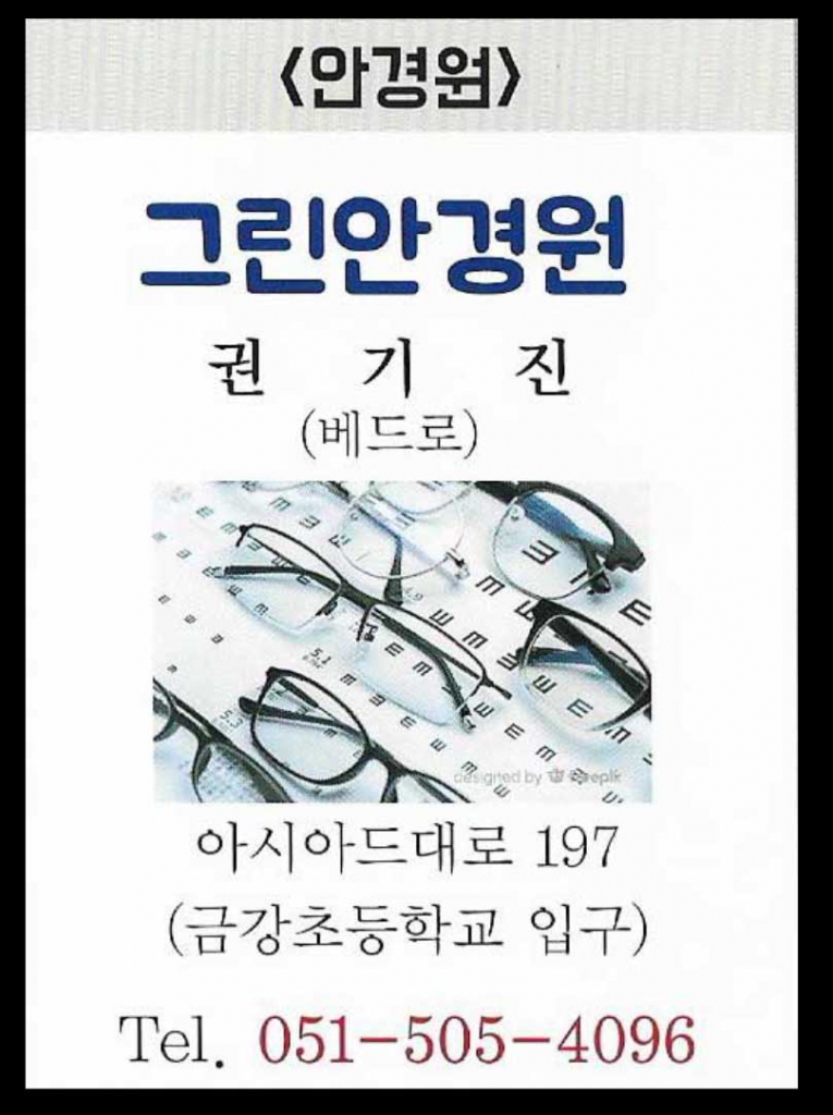 그린안경원.jpg