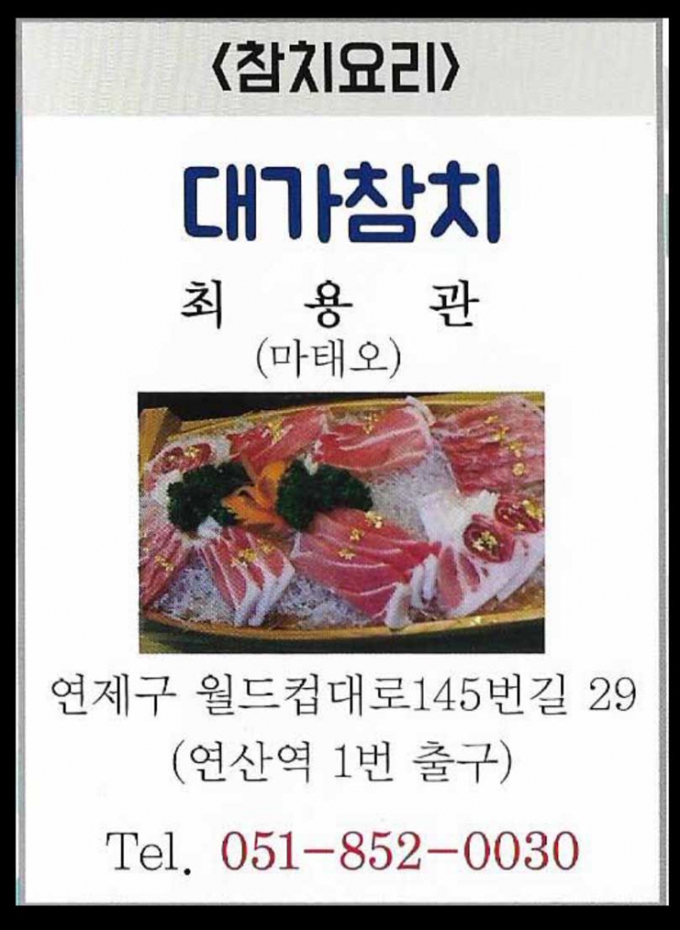대가참치.jpg