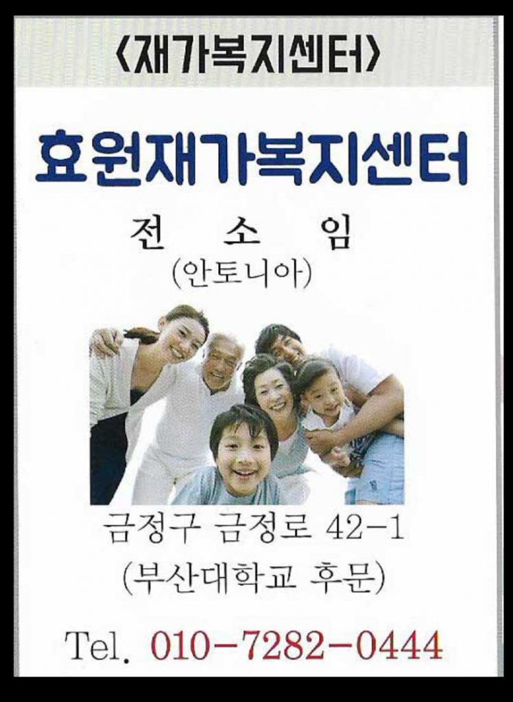 효원재가복지센터.jpg