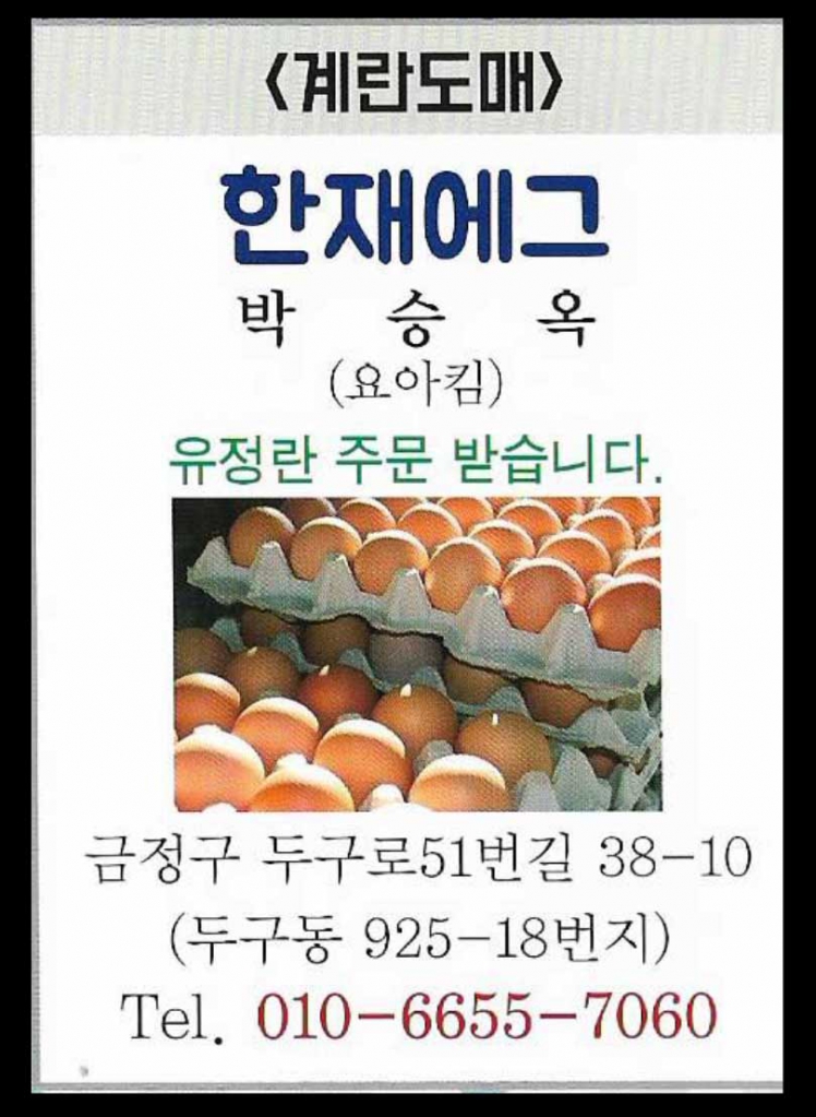 한재에그.jpg