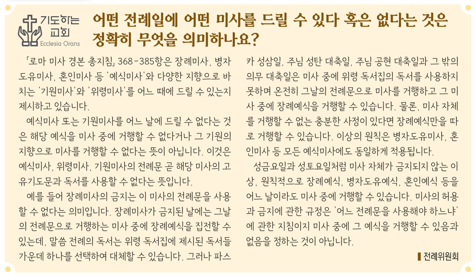 2789기도하는교회.jpg