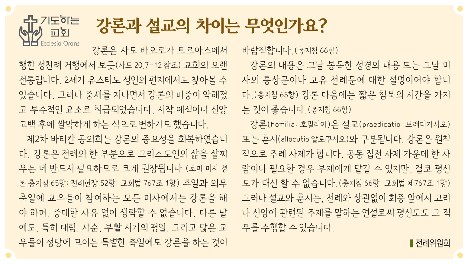 2774기도하는교회.jpg