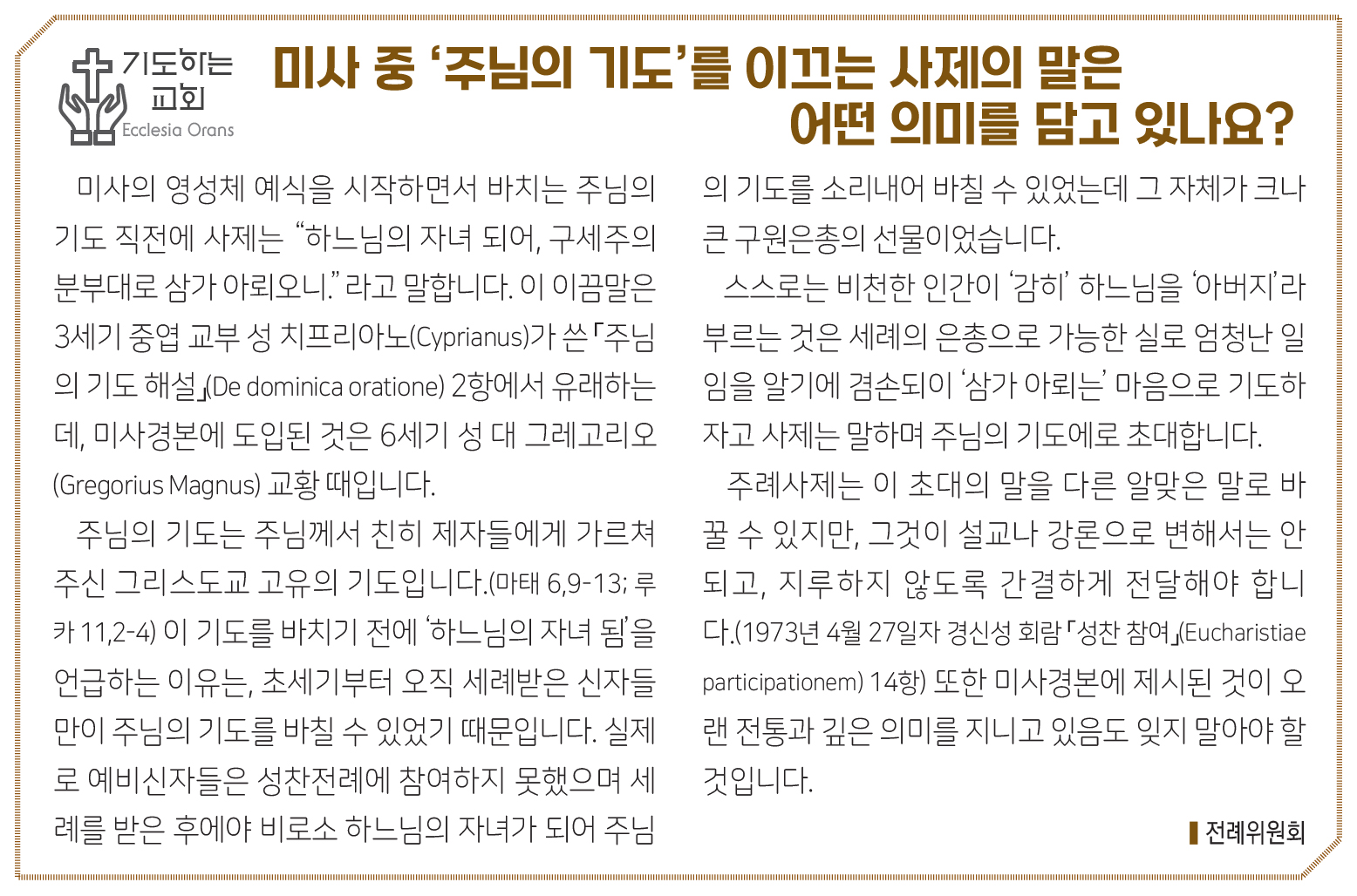 2837기도하는교회.jpg