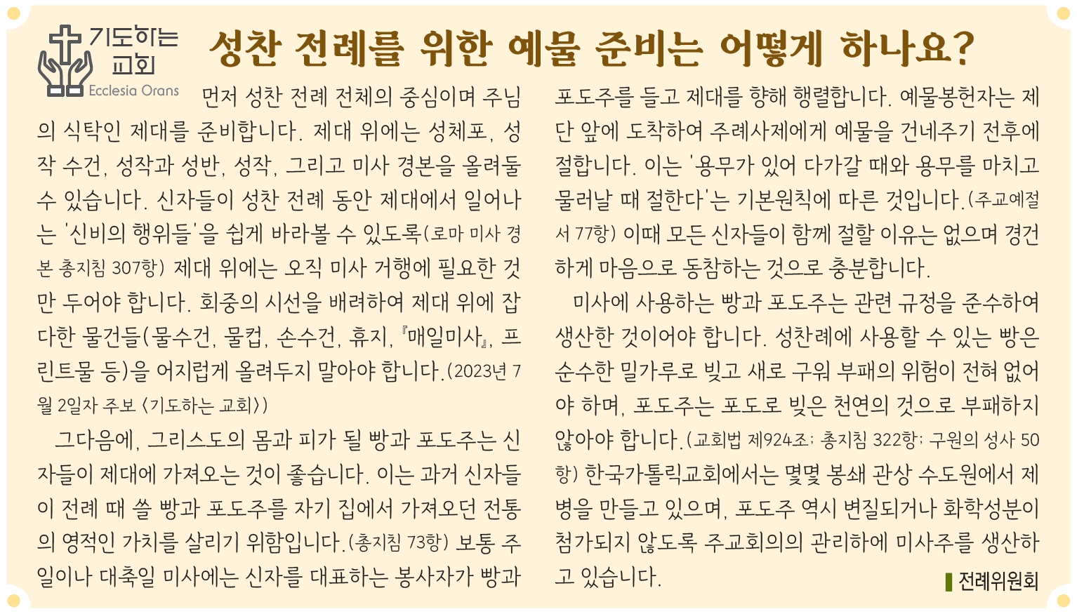 231022기도하는교회.jpg