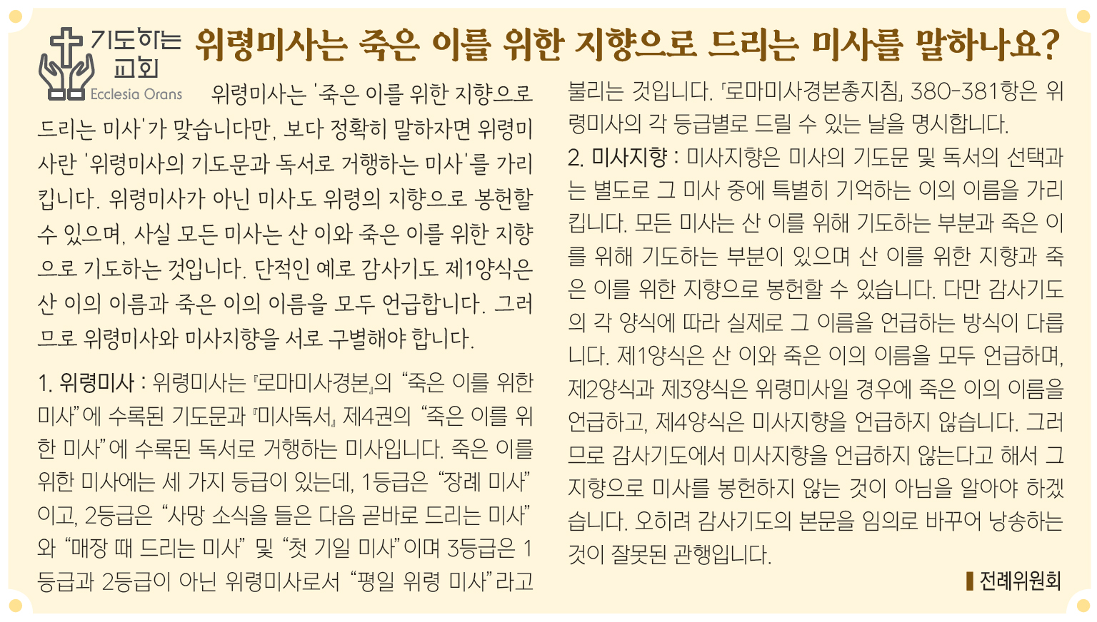 2791기도하는교회.jpg