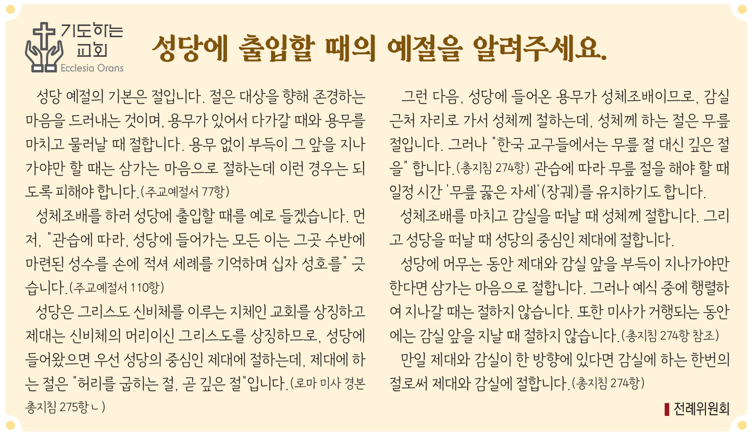 2759기도하는교회.jpg