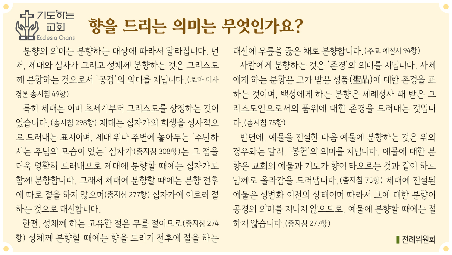 2783기도하는교회.jpg