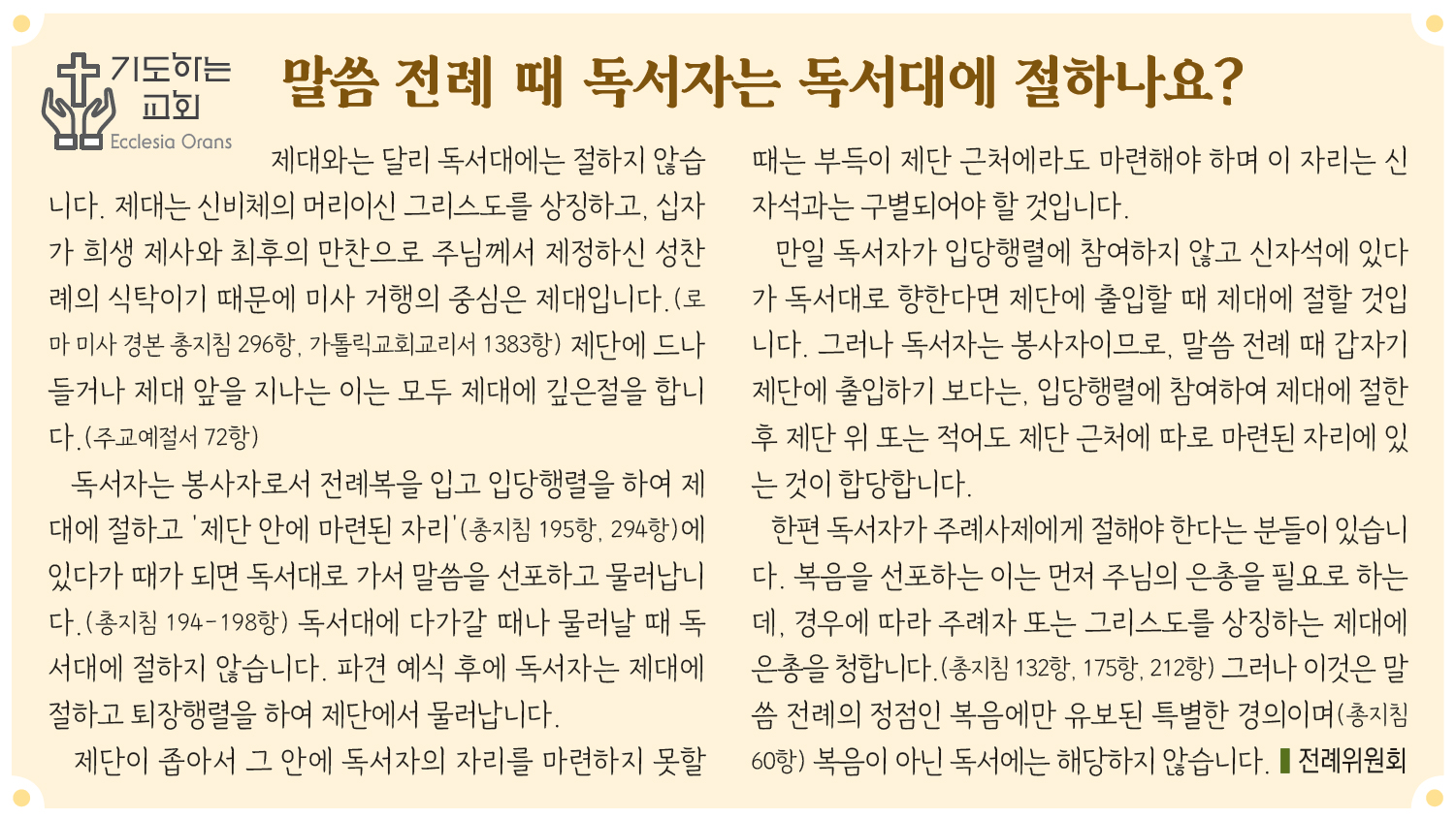 2762기도하는교회.jpg