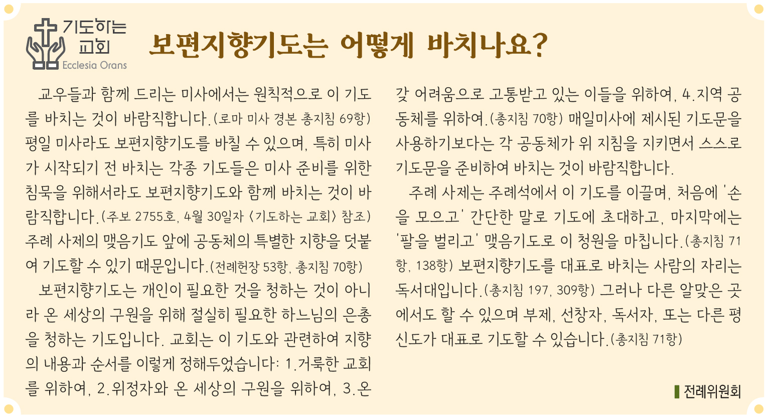 2779기도하는교회.jpg