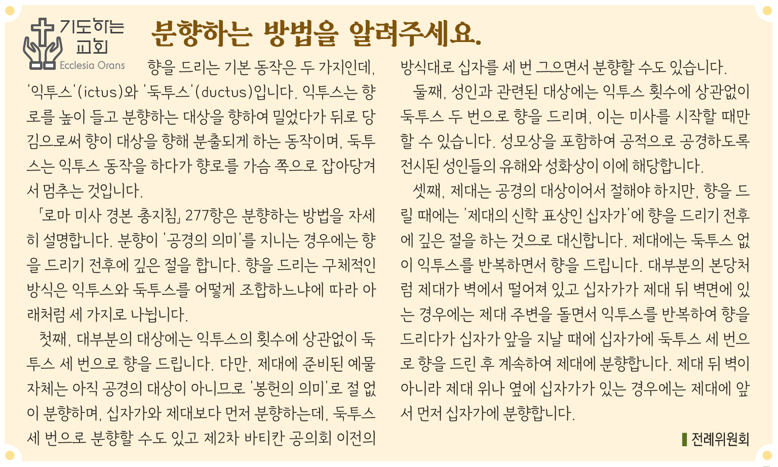 2782기도하는교회.jpg