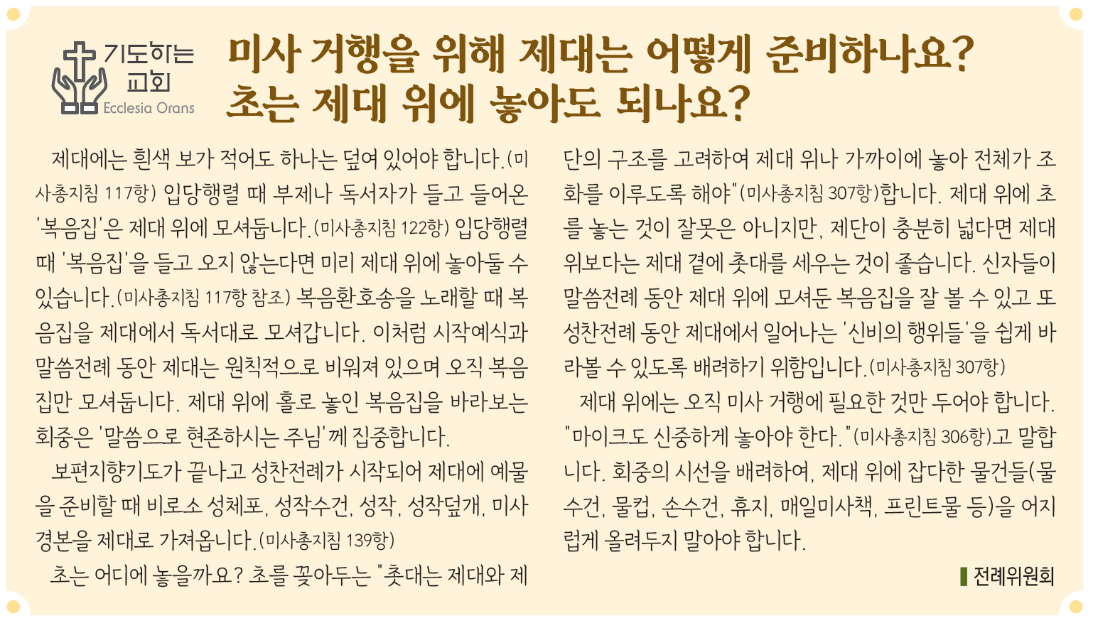 2764기도하는교회.jpg