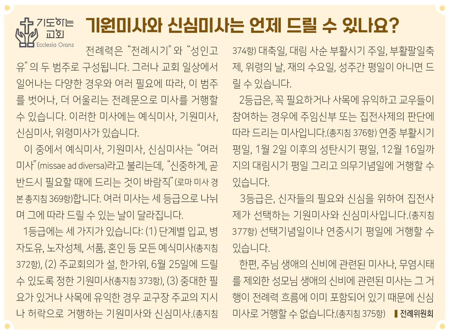 2794기도하는교회.jpg