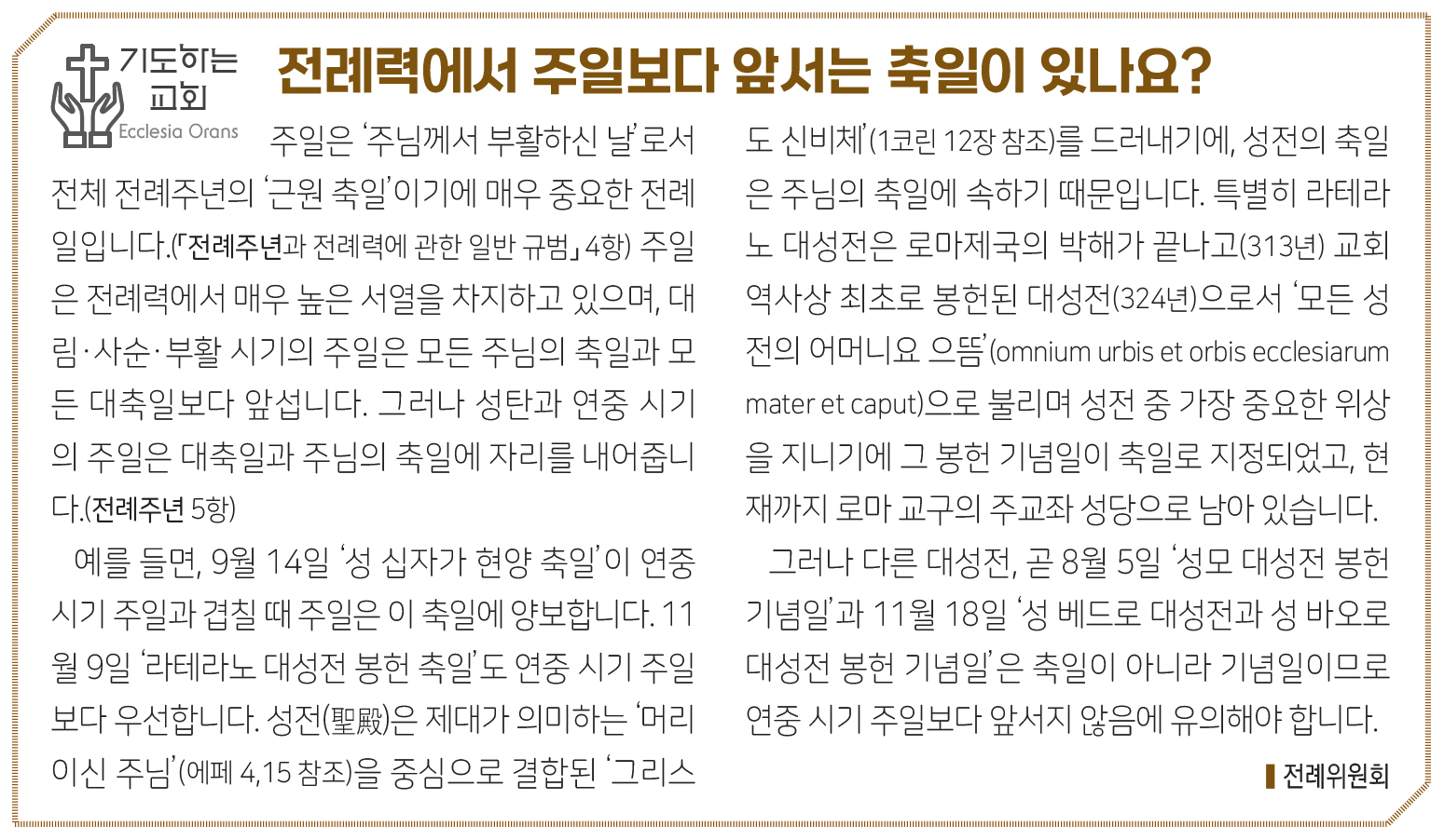 2840기도하는교회.jpg