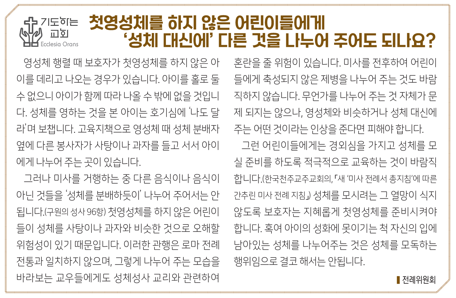 2812기도하는교회.jpg