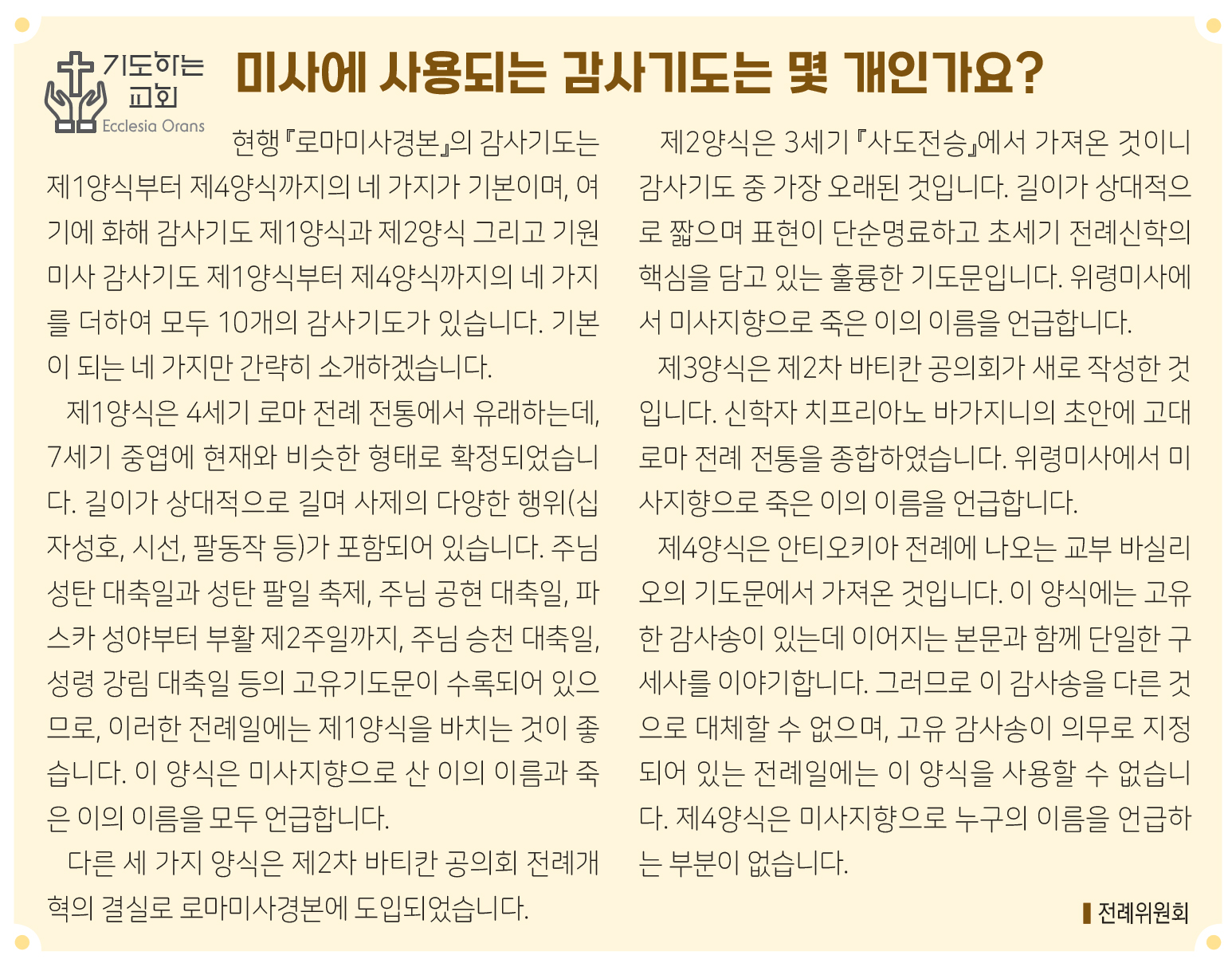 2793기도하는교회.jpg