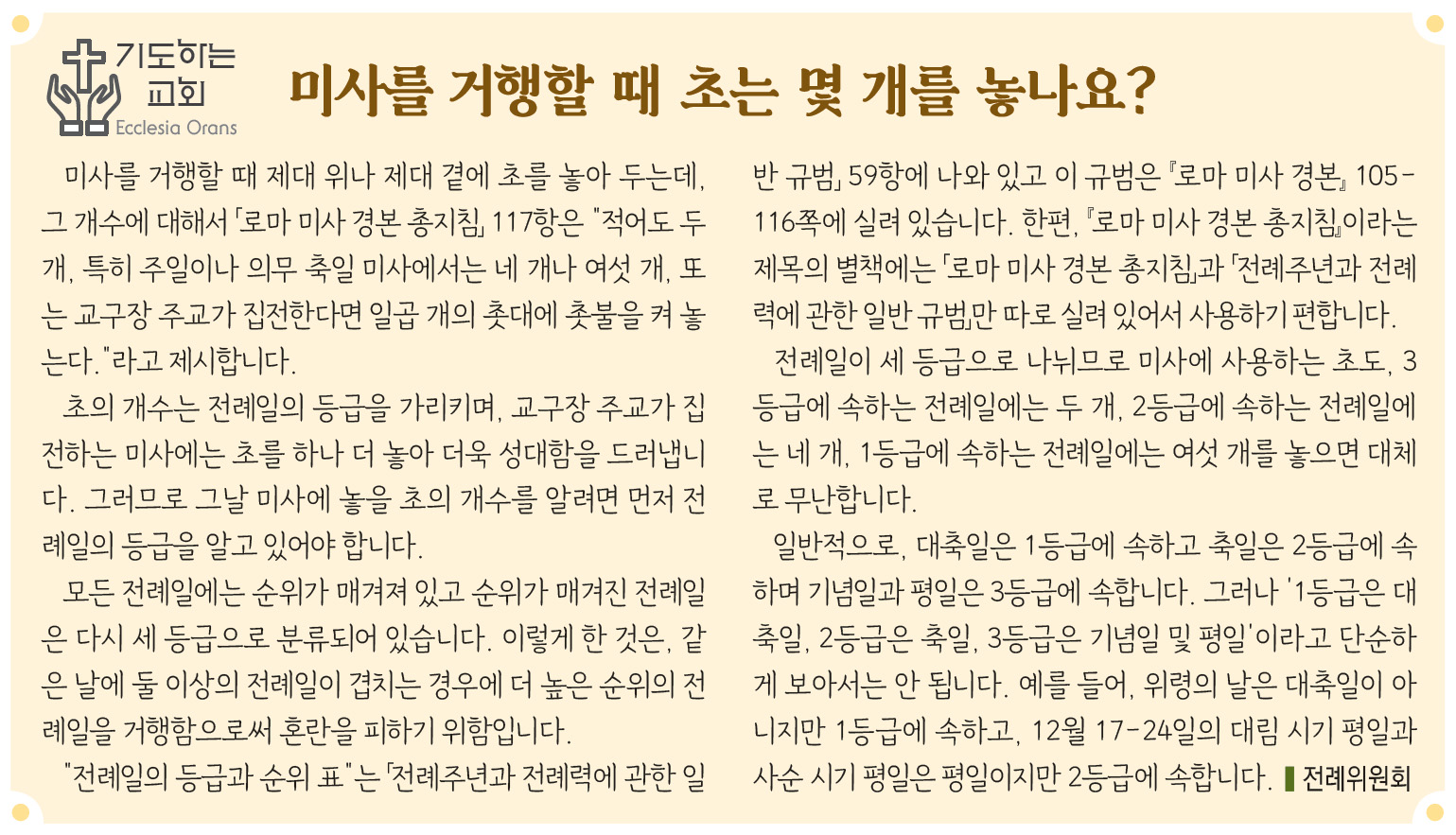 2765기도하는교회.jpg