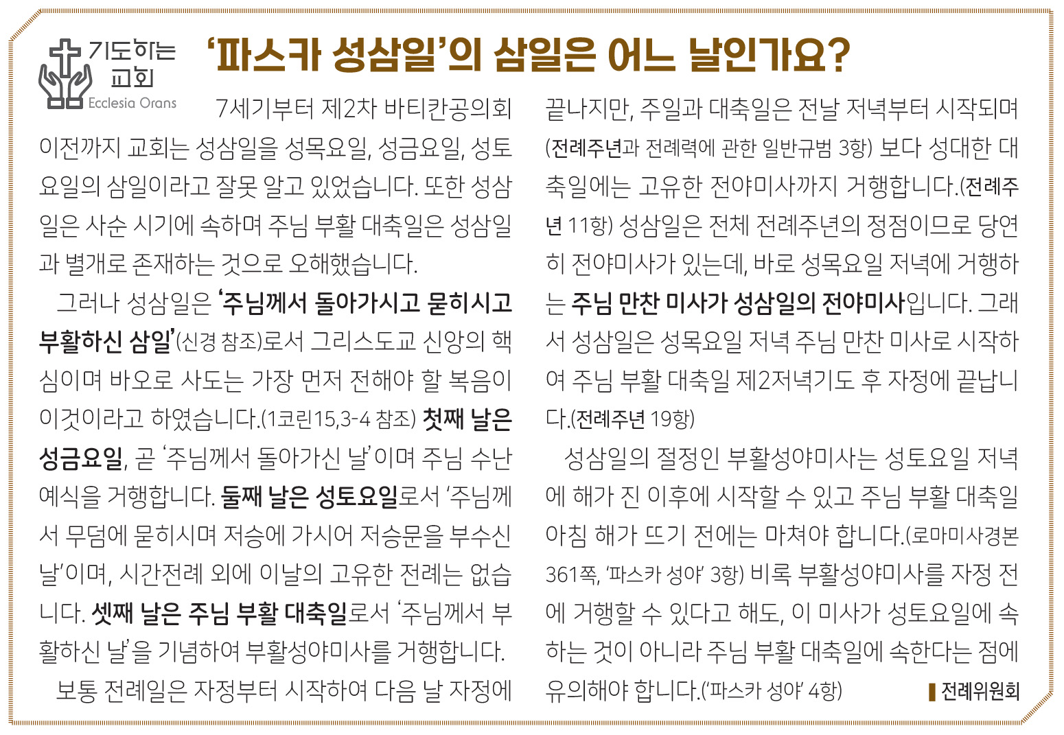 2804기도하는교회.jpg